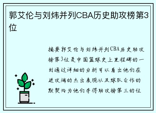 郭艾伦与刘炜并列CBA历史助攻榜第3位