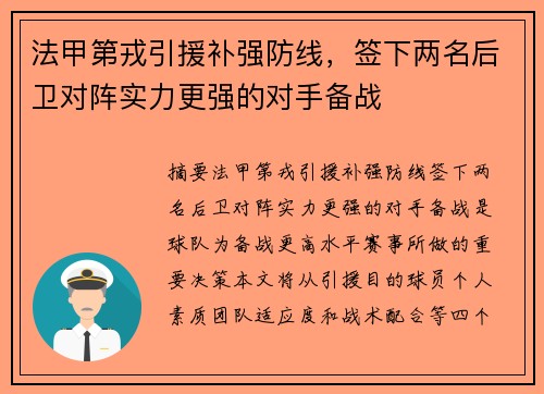 法甲第戎引援补强防线，签下两名后卫对阵实力更强的对手备战